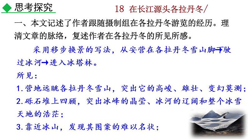 18《在长江源头各拉丹东》教学课件+探究积累课件02
