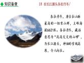 18《在长江源头各拉丹东》教学课件+探究积累课件