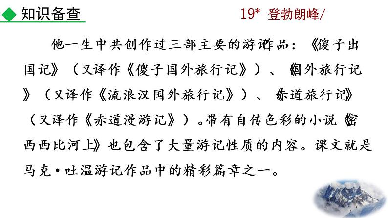 19《登勃朗峰》教学课件第7页