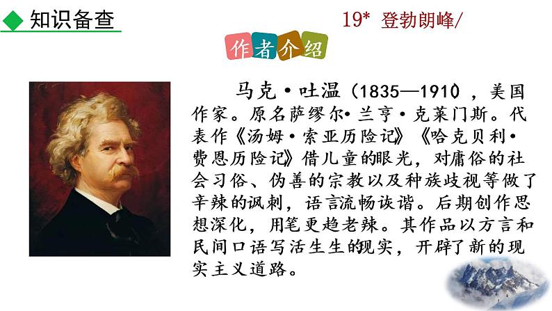 19《登勃朗峰》教学课件第8页