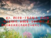 20 《一滴水经过丽江》教学课件