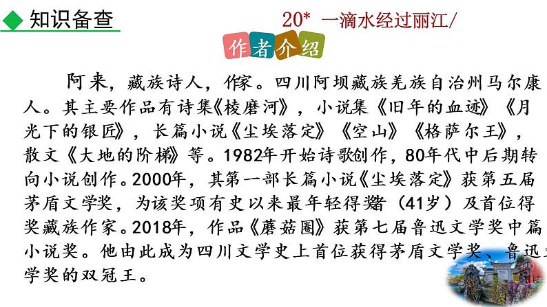 20 《一滴水经过丽江》教学课件第7页