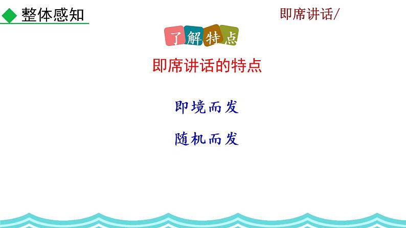 第五单元口语交际 即席讲话教学课件第4页