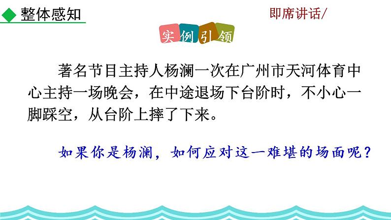 第五单元口语交际 即席讲话教学课件第5页