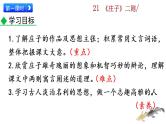 21《庄子二则》教学课件+探究积累课件