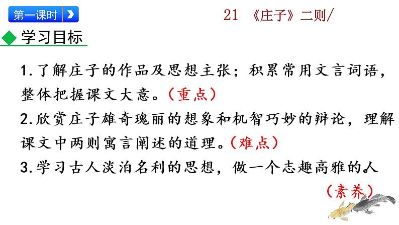 21 《庄子》二则教学课件第3页