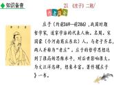 21《庄子二则》教学课件+探究积累课件