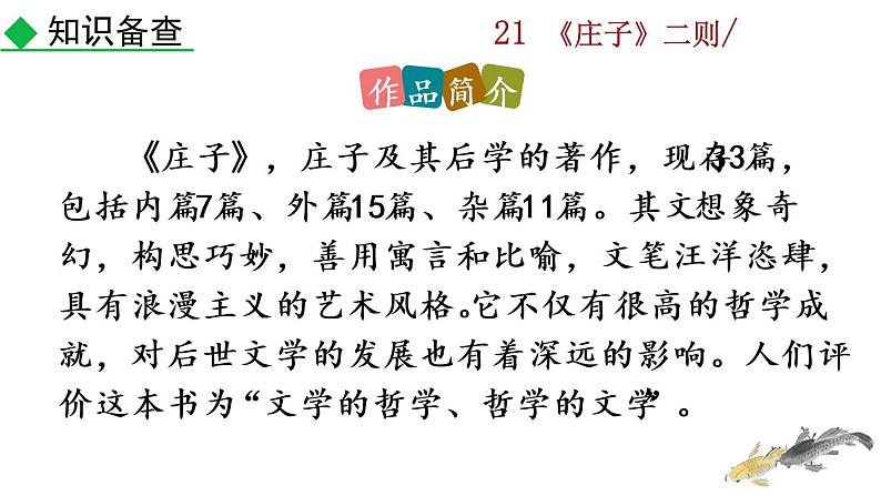 21 《庄子》二则教学课件第5页