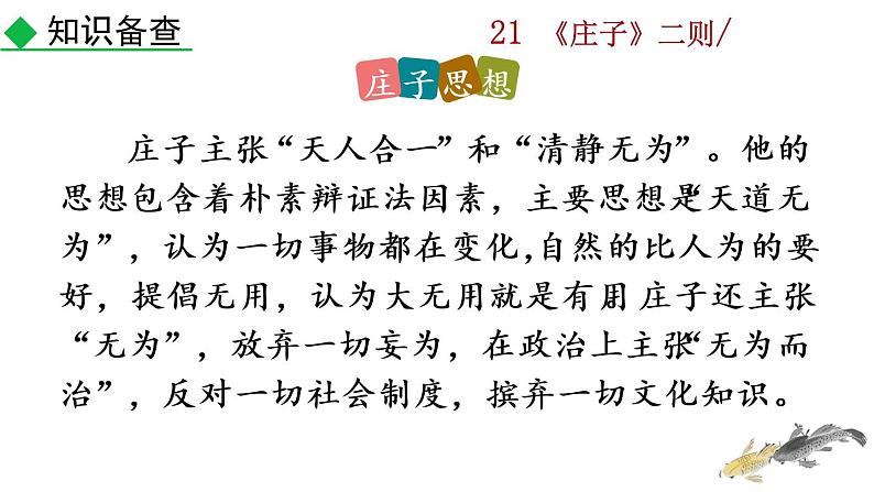 21 《庄子》二则教学课件第6页