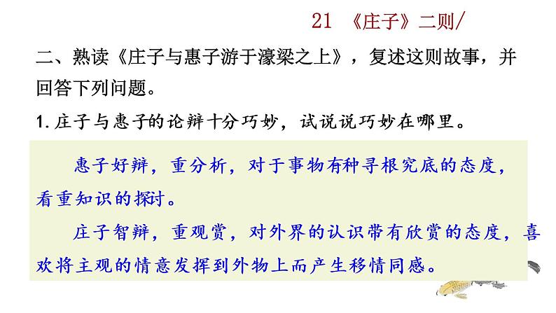 21 《庄子》二则探究积累课件第3页