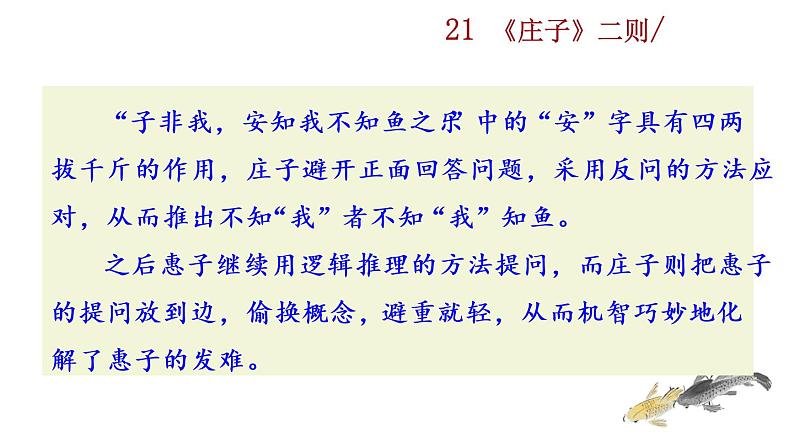 21 《庄子》二则探究积累课件第4页