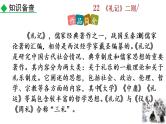 22《礼记二则》教学课件+探究积累课件