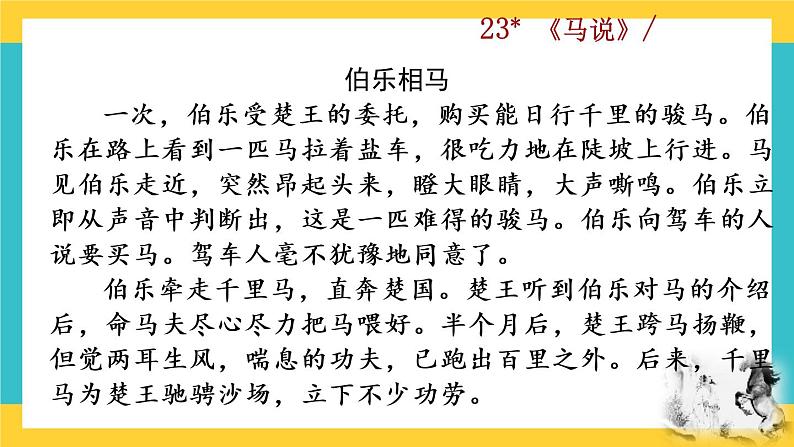 23《马说》教学课件+探究积累课件01