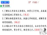 23《馬說》教學課件+探究積累課件