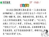 23《馬說》教學課件+探究積累課件