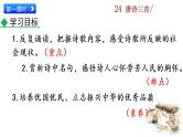 24《唐诗三首》教学课件+探究积累课件