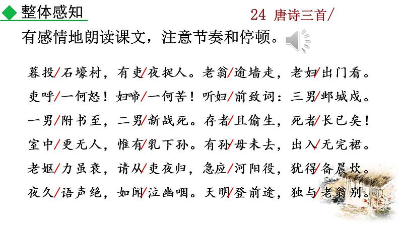 24《唐诗三首》教学课件+探究积累课件07