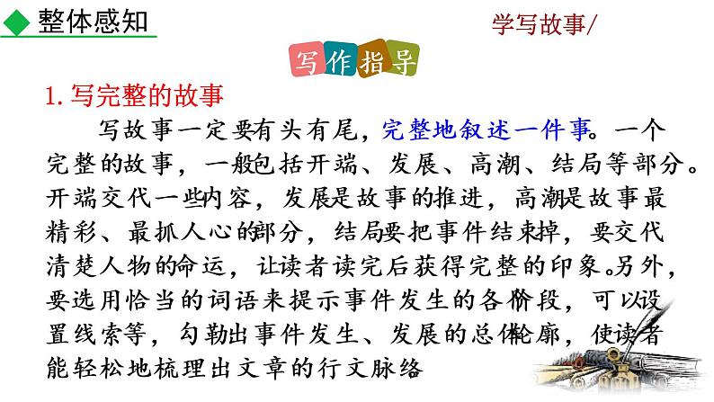 第六单元写作 学写故事教学课件04