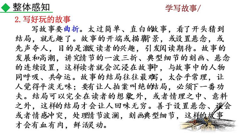 第六单元写作 学写故事教学课件05