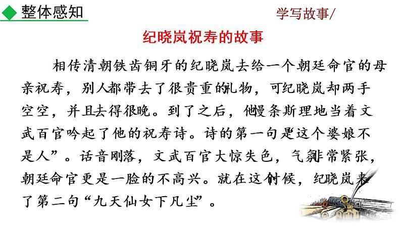 第六单元写作 学写故事教学课件06