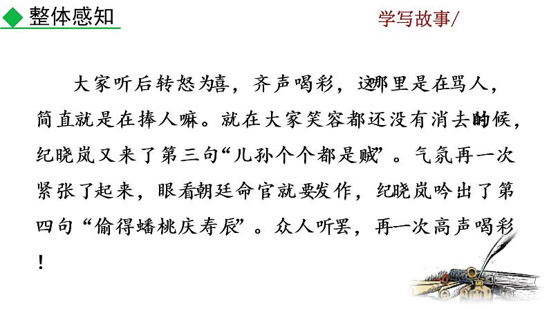 第六单元写作 学写故事教学课件07