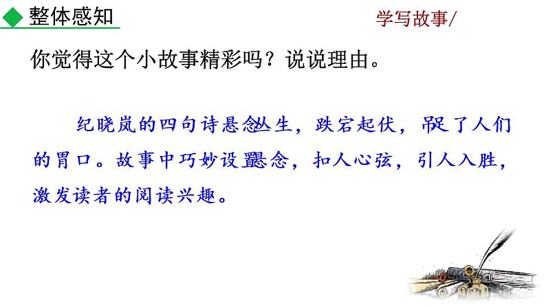 第六单元写作 学写故事教学课件08
