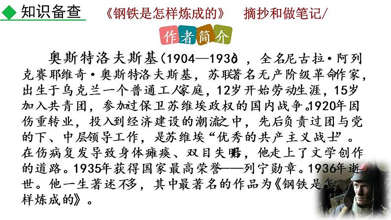第六单元名著导读 《钢铁是怎样炼成的》  摘抄和做笔记教学课件04
