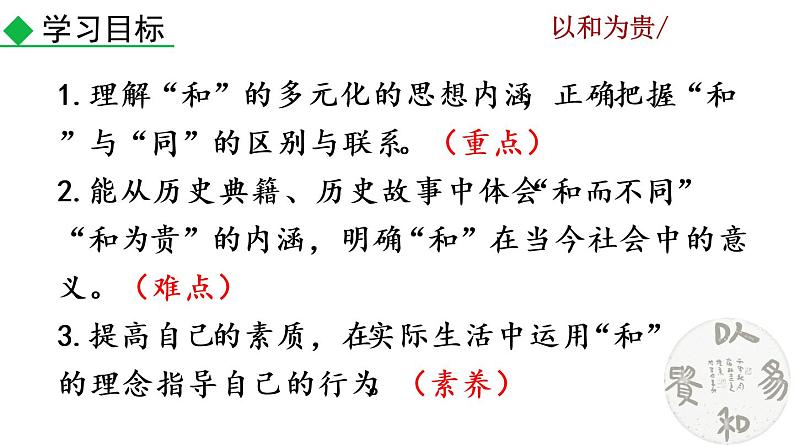 第六单元综合性学习 以和为贵教学课件02