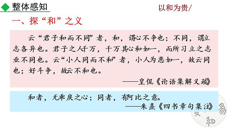 第六单元综合性学习 以和为贵教学课件03