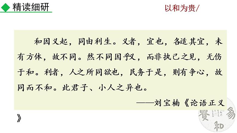 第六单元综合性学习 以和为贵教学课件04