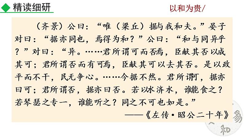 第六单元综合性学习 以和为贵教学课件05