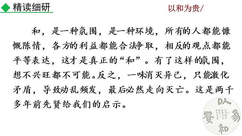 第六单元综合性学习 以和为贵教学课件06