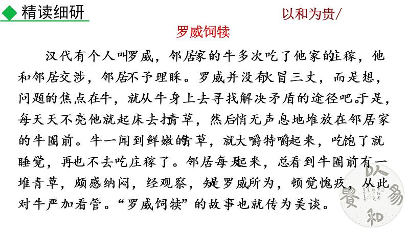 第六单元综合性学习 以和为贵教学课件08