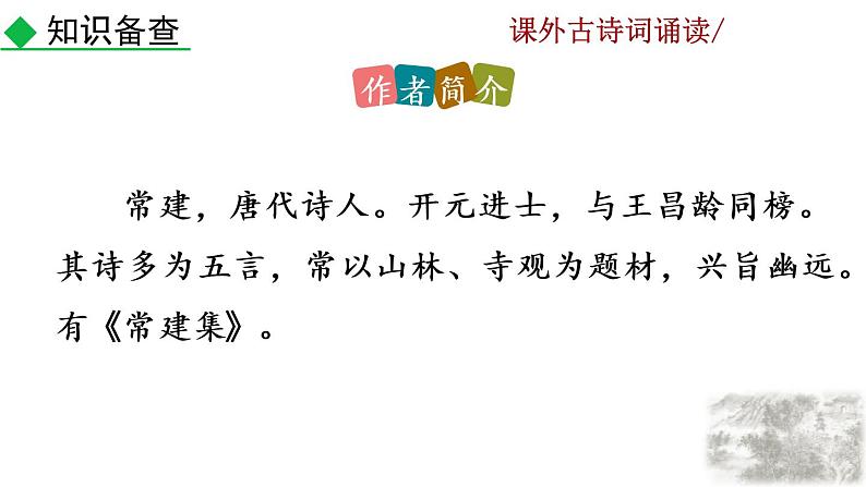课外古诗词诵读教学课件第4页