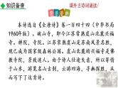 第六单元课外古诗词诵读教学课件+素材