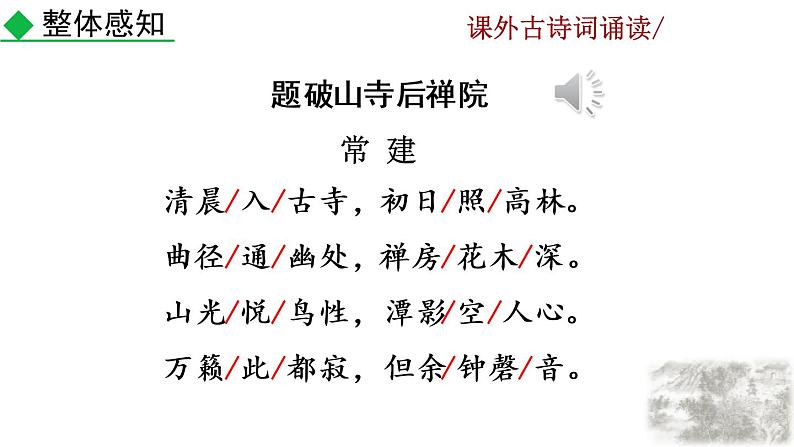课外古诗词诵读教学课件第6页