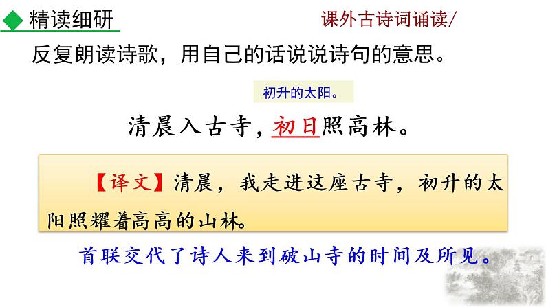 课外古诗词诵读教学课件第7页