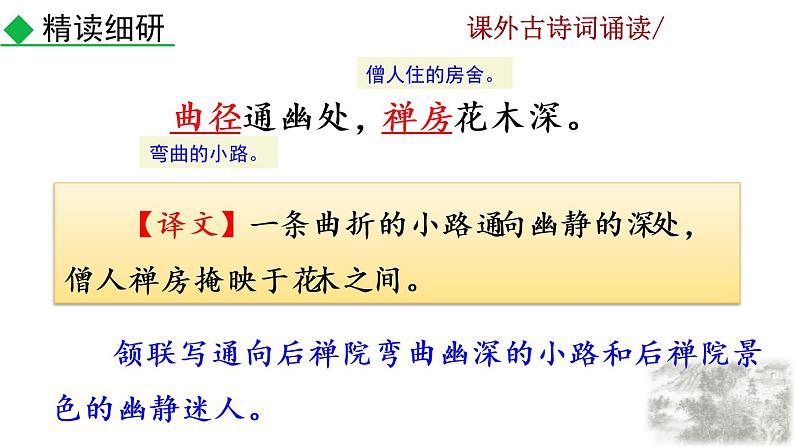 课外古诗词诵读教学课件第8页