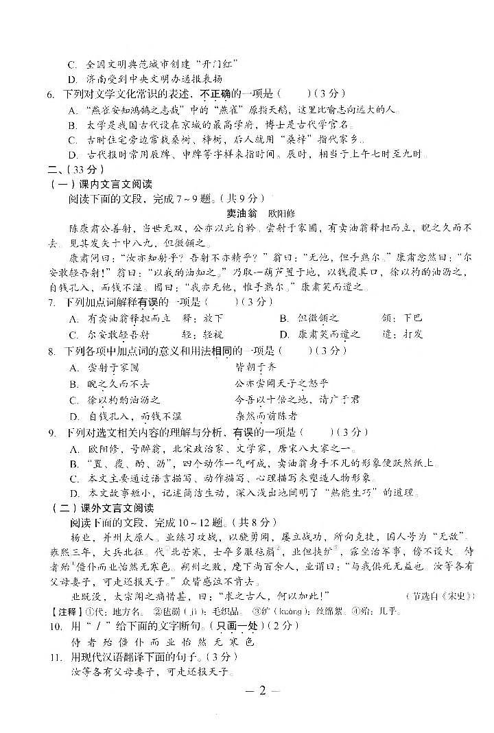 2022年山东省济南中考语文真题02