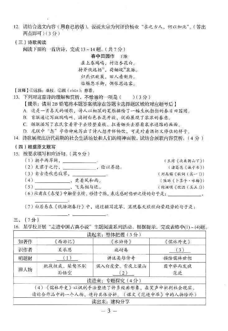 2022年山东省济南中考语文真题03