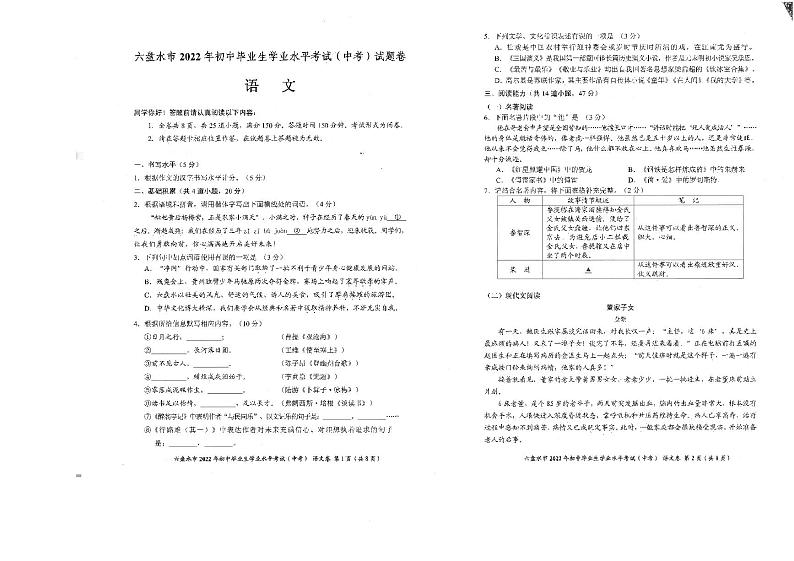 2022年贵州省六盘水市中考语文试题第1页