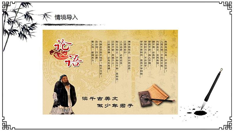 第11课《〈论语〉十二章》复习课课件 2022-2023学年部编版语文七年级上册第4页