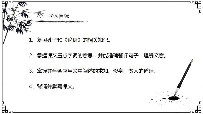 第11课《〈论语〉十二章》复习课课件 2022-2023学年部编版语文七年级上册第5页