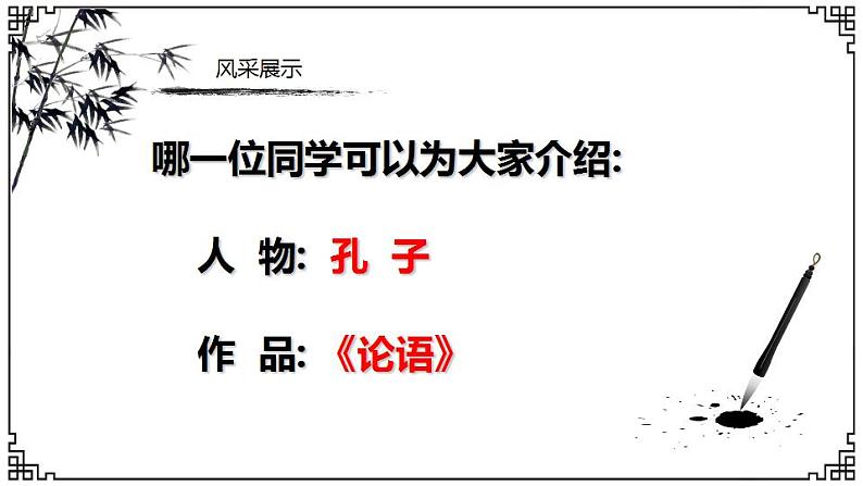 第11课《〈论语〉十二章》复习课课件 2022-2023学年部编版语文七年级上册第6页