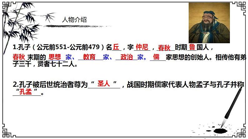 第11课《〈论语〉十二章》复习课课件 2022-2023学年部编版语文七年级上册第7页