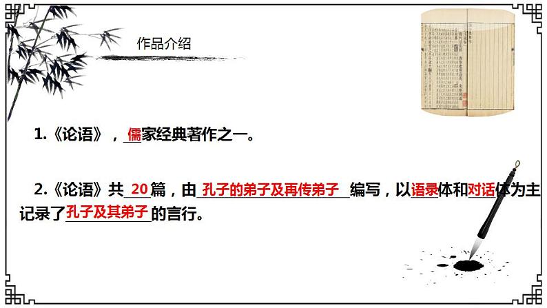 第11课《〈论语〉十二章》复习课课件 2022-2023学年部编版语文七年级上册第8页