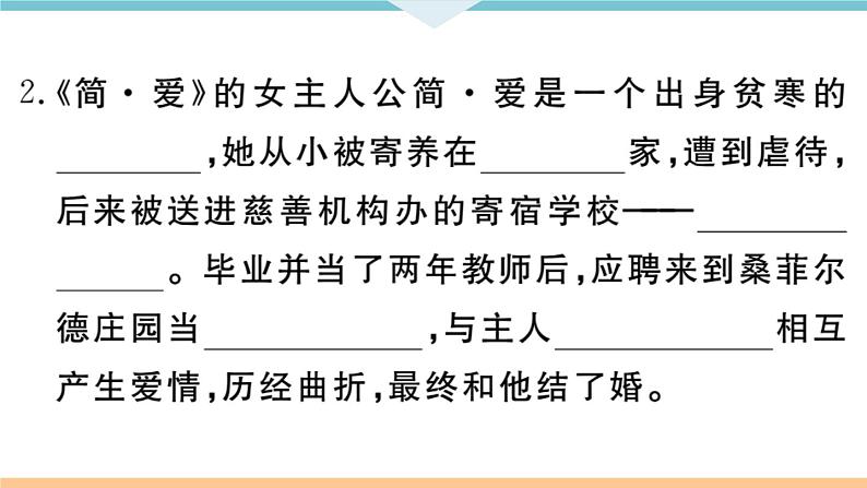 初中语文9下名著导读——《简爱》：外国小说的阅读习题课件第3页