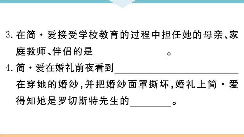 初中语文9下名著导读——《简爱》：外国小说的阅读习题课件第4页