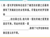 初中语文9下名著导读——《简爱》：外国小说的阅读习题课件