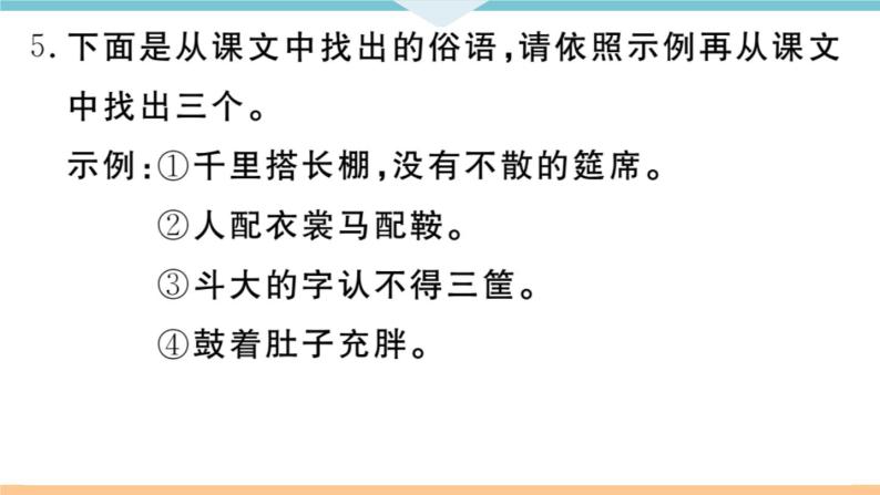 初中语文9下8 蒲柳人家（节选）习题课件08